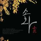 소화