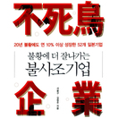 불사조 기업