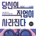 당신의 직업이 사라진다
