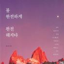불완전하게 완전해지다