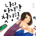 나의 마지막 첫경험