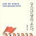 90년생이 온다