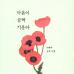 마음이 살짝 기운다
