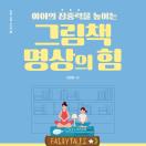 그림책 명상의 힘