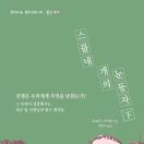 스물네 개의 눈동자 (하)