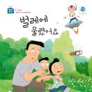 벌레에 물렸어요