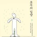 모두의 입양