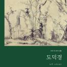도덕경