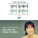 말이 통해야 일이 통한다