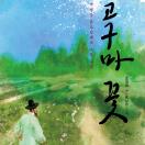 고구마 꽃