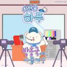 아기곰 하푸의 모험 - 방송국에 가볼까?