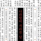 나라말이 사라진 날