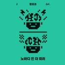 노바디 인 더 미러