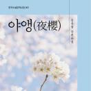야앵