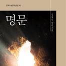 명문