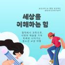 세상을 이해하는 힘