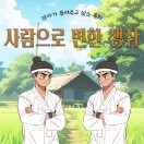 엄마가 들려주고 싶은 동화 사람으로 변한 생쥐