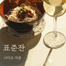 표준잔