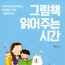 그림책 읽어주는 시간