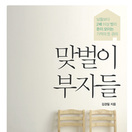 맞벌이 부자들