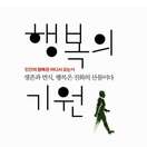 행복의 기원