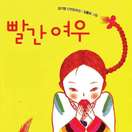 빨간 여우