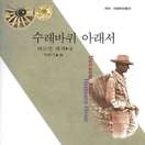 수레바퀴 아래서