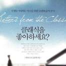 클래식을 좋아하세요?