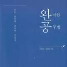 완벽한 공부법