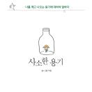 사소한 용기