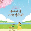 너에게 난 어떤 엄마야?