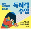 성적 초격차를 만드는 독서력 수업