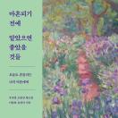 마흔되기 전에 알았으면 좋았을 것들
