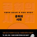 공허의 시대