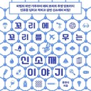 꼬리에 꼬리를 무는 신소재 이야기