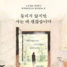 들리지 않지만 사는 데 괜찮습니다