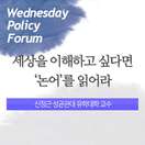 세상을 이해하고 싶다면 '논어'를 읽어라